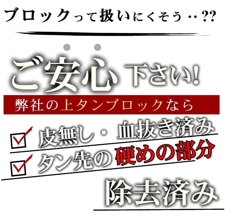 特選牛ムキタンブロック 先無