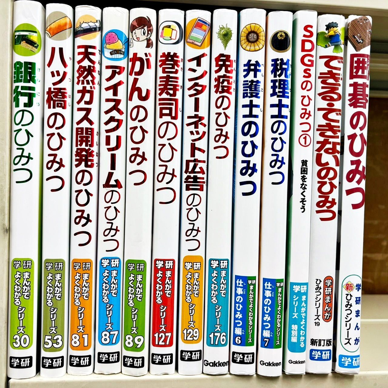学研まんがでよくわかるシリーズ 13冊セット 学研まんが13冊セット まんがでよくわかるシリーズ ひみつ