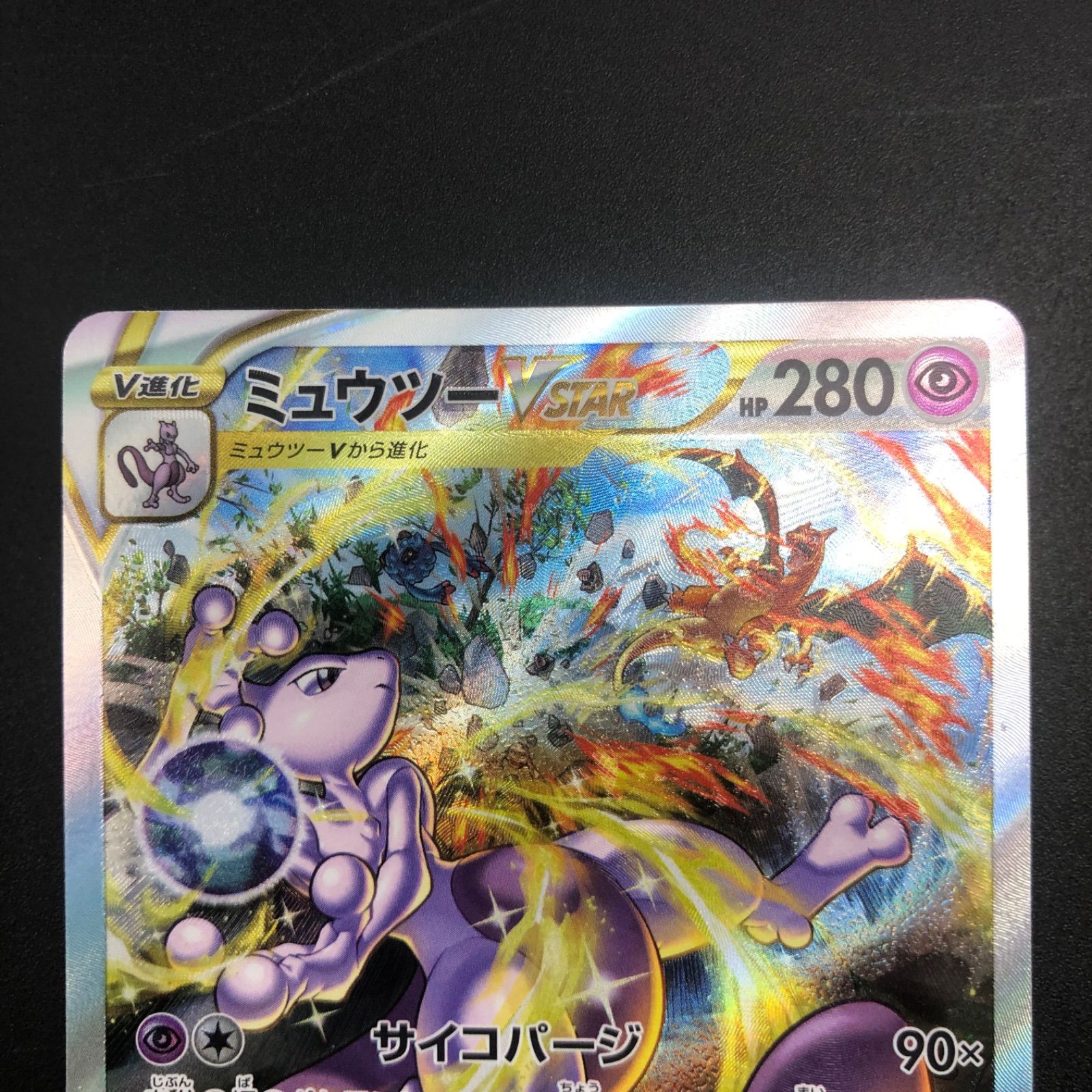 ミュウツー vstar sar リザードン vstar sar セット PSA10】リザードン