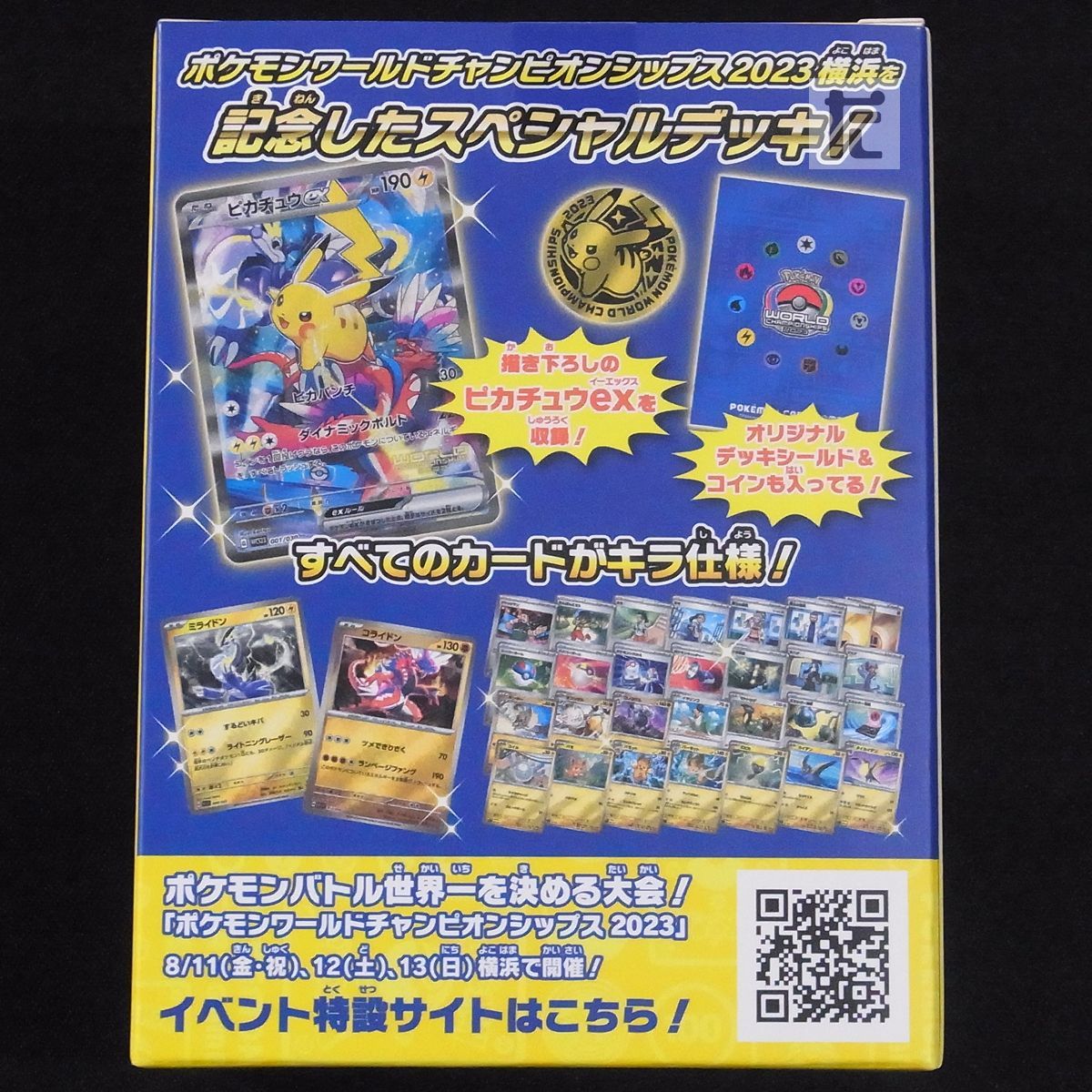 格安限定SALEwCS2023横浜記念ピカチュウデッキ　新品未開封 ポケモンカードゲーム