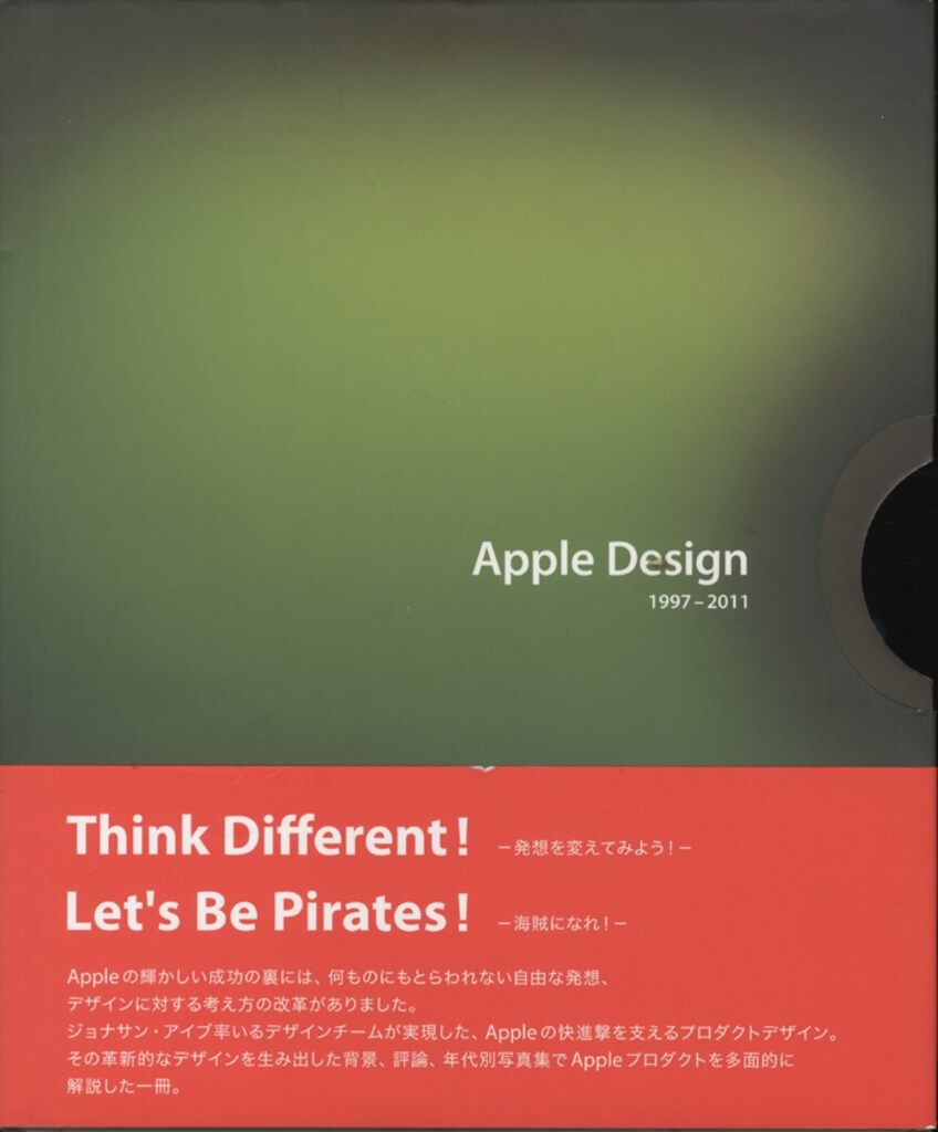 ボーンデジタル Apple Design 1997-2011日本語版