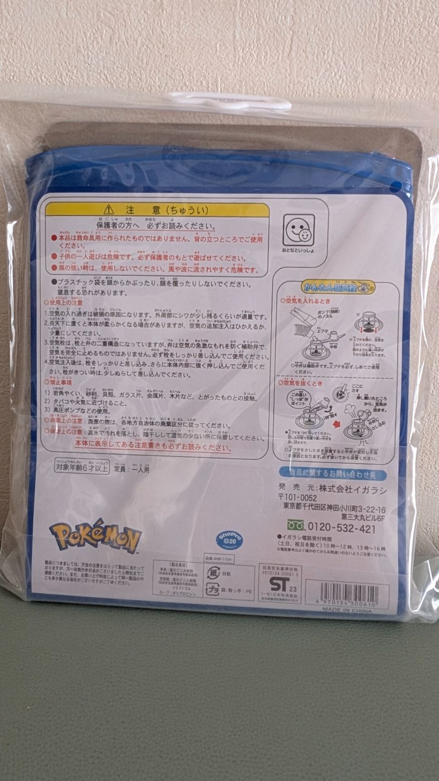 hipopotas360様 ポケモン70センチ浮き輪