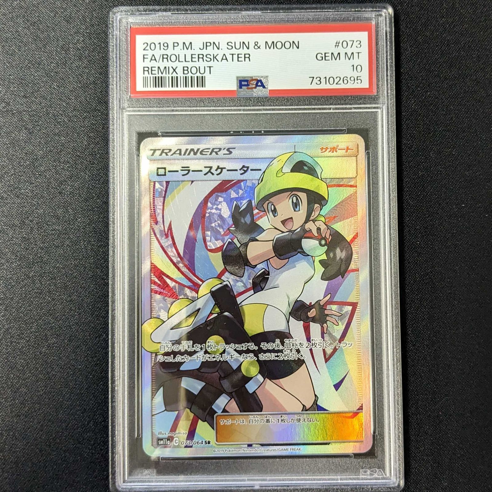 【PSA10】ローラースケーター SR 073/064