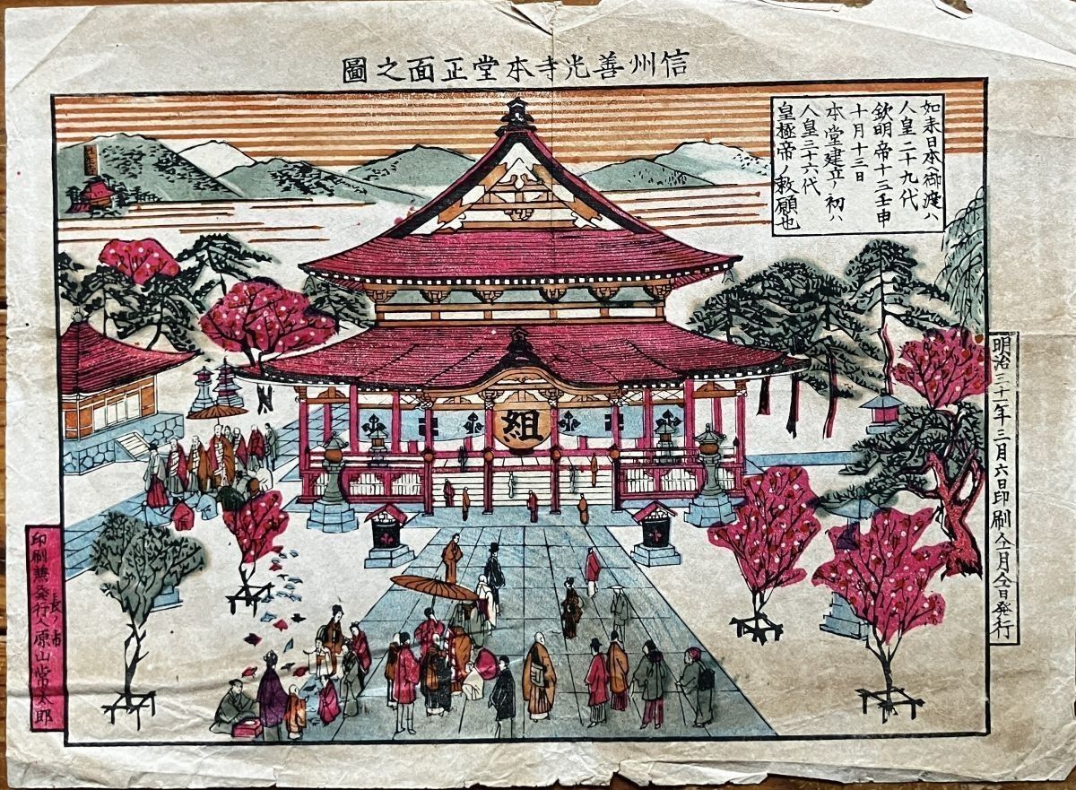 信州善光寺之図/野村銀次郎　征露五大将軍図/三木直吉　版画　額付き　明治〜大正 一枚刷）信州善光寺之図(長野県）(印刷発行兼画作人・水沢九十郎