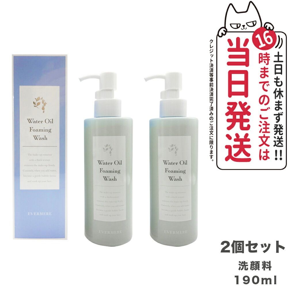 2個セット EVERMERE エバメール ウォーター オイルフォーミング洗顔 190ml クレンジング 洗顔料 小型宅配