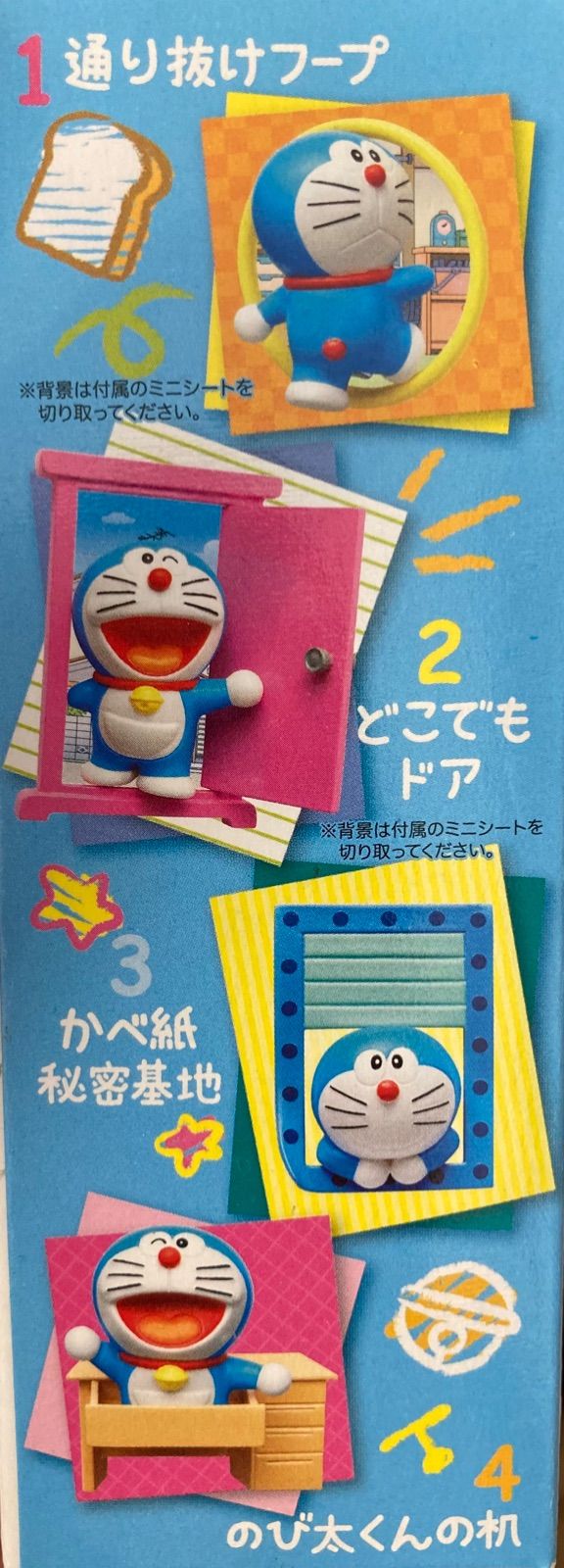 リーメント ドラえもん どこでもマグネット 全6種コンプリート