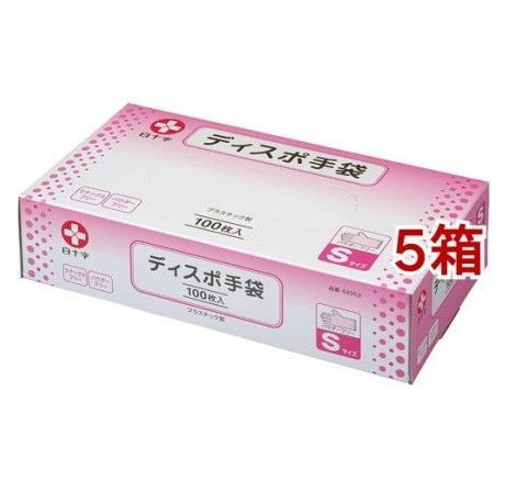 白十字 ディスポ手袋 Sサイズ(100枚入x5箱セット)【ディスポ手袋】