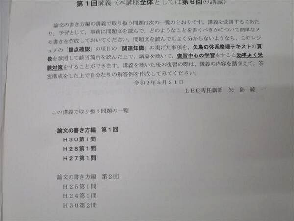 AK05-008 LEC東京リーガルマインド 司法試験 選択科目総整理講座(矢島の労働法)論文の書き方編 第1～3回等 2020 計4冊 19s4D  - メルカリ