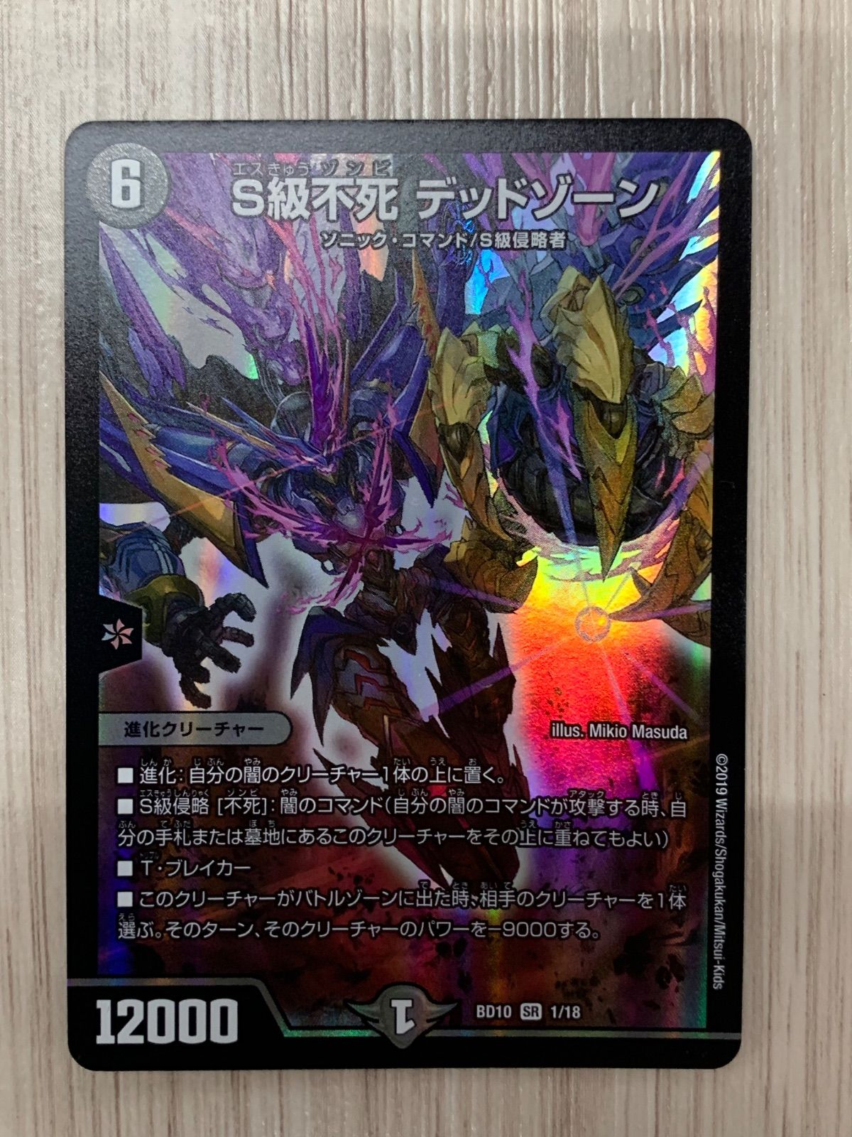 デュエルマスターズ S級不死デッドゾーン BD10 2枚セット - メルカリ