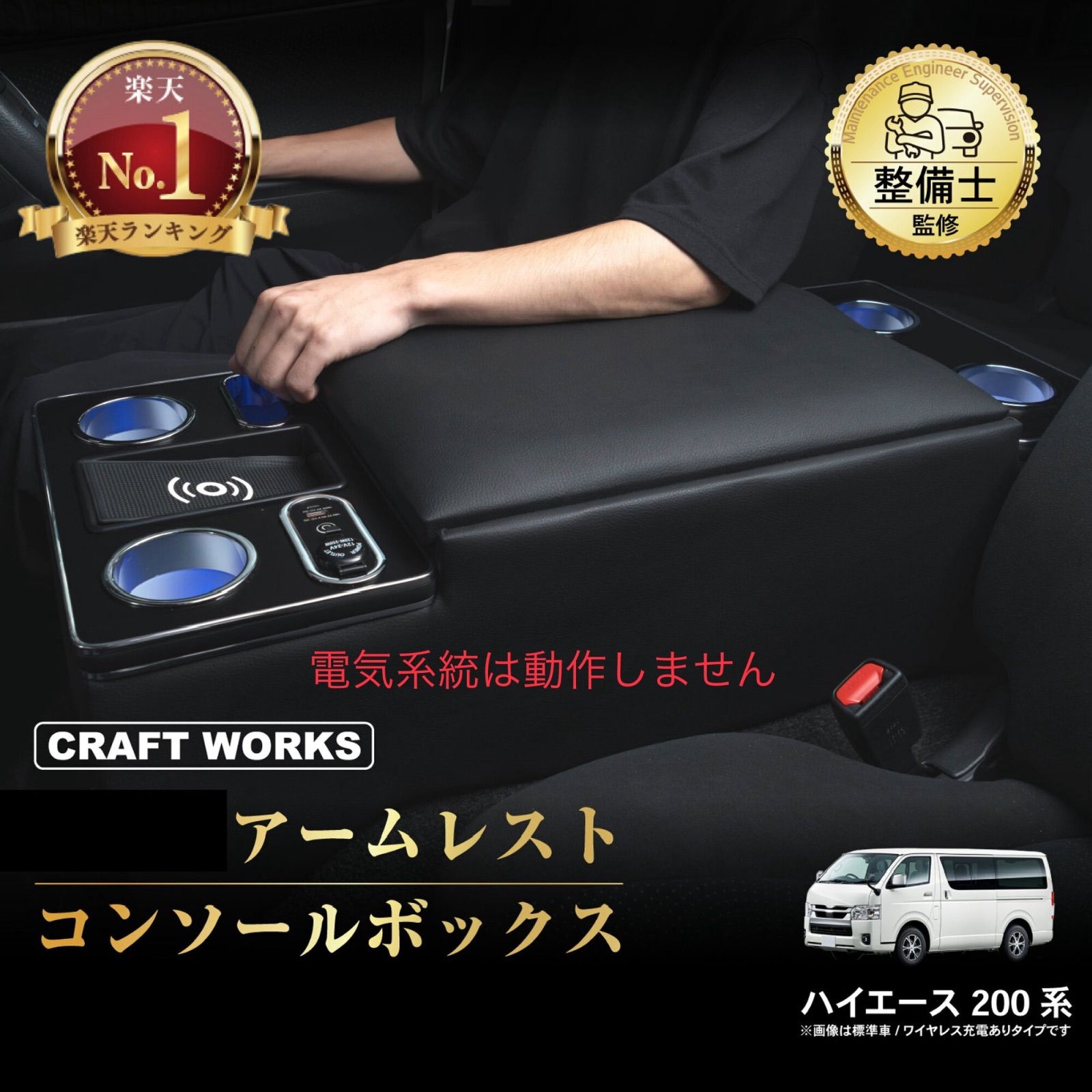 ワイヤレス使用】A0731 ハイエース 200系 コンソールボックス 標準車用 