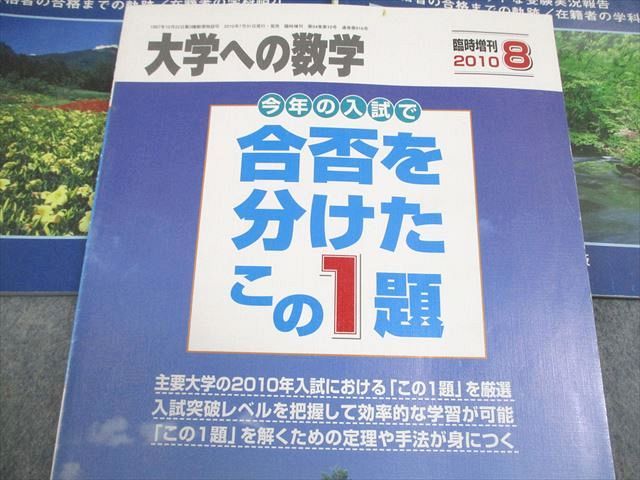 東京出版 大学への数学 2010年4月〜2011年3月号/臨時増刊 計16冊 雲幸一郎/浦辺理樹/横戸宏紀/森茂樹/他多数 078L1D 東京出版 大学への数学 2010年4月～2011年3月号/臨時