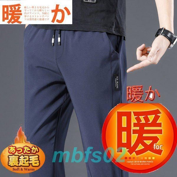 暖パン ジョガーパンツ メンズ スウェットパンツ 裏起毛パンツ ストレッチ 暖かい 極暖 あったか 冬ズボン ストレッチパンツ 秋冬