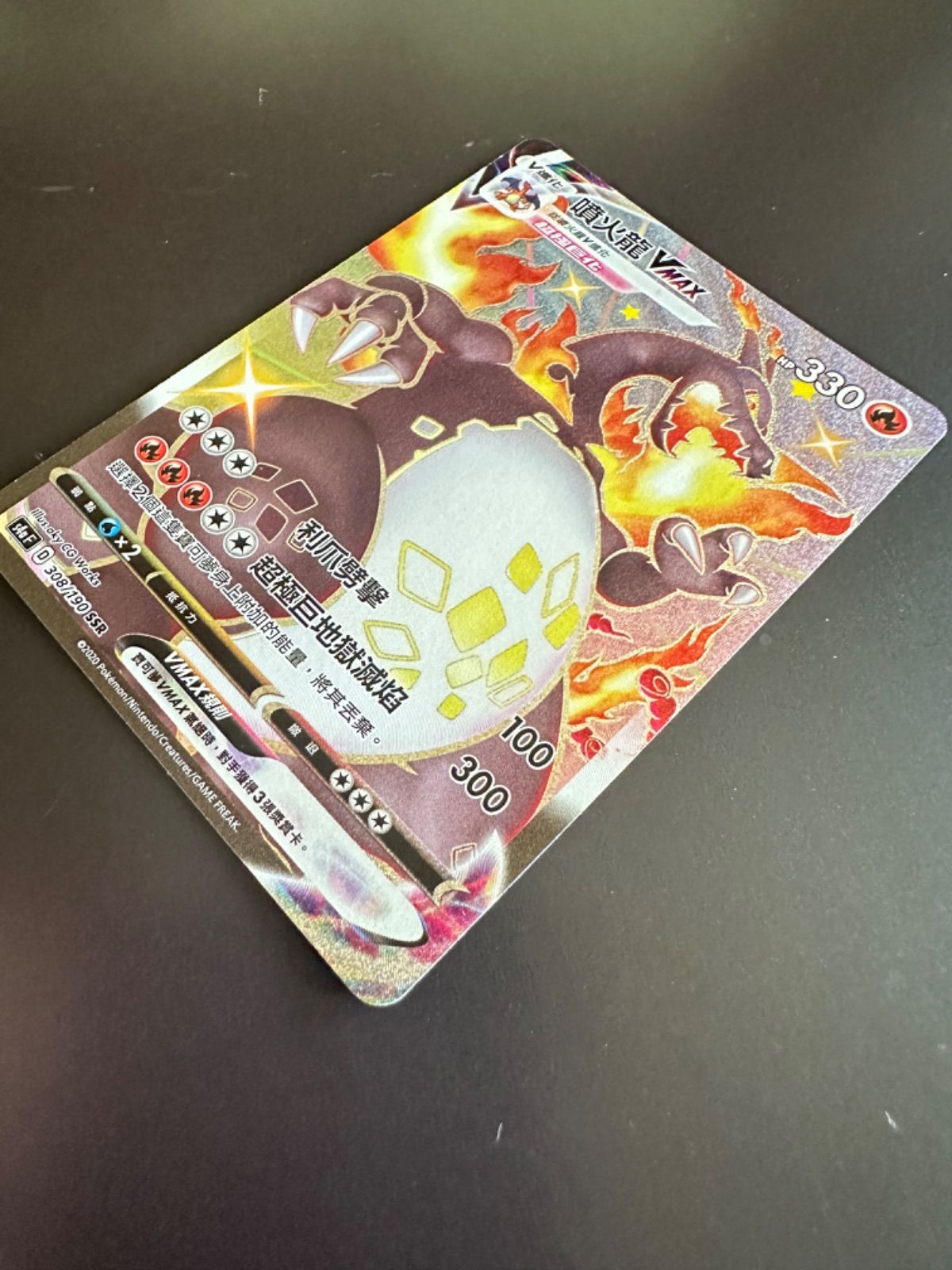 ポケモンカード S4a 308/190 SSR リザードンVMAX 台湾語版