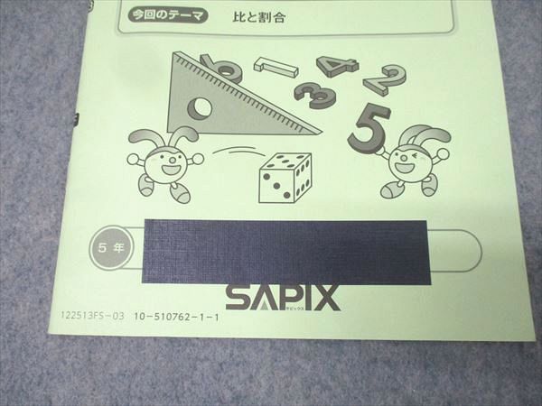 SAPIX 小学5年 算数 冬期講習 ウインターサピックス F51-01～04