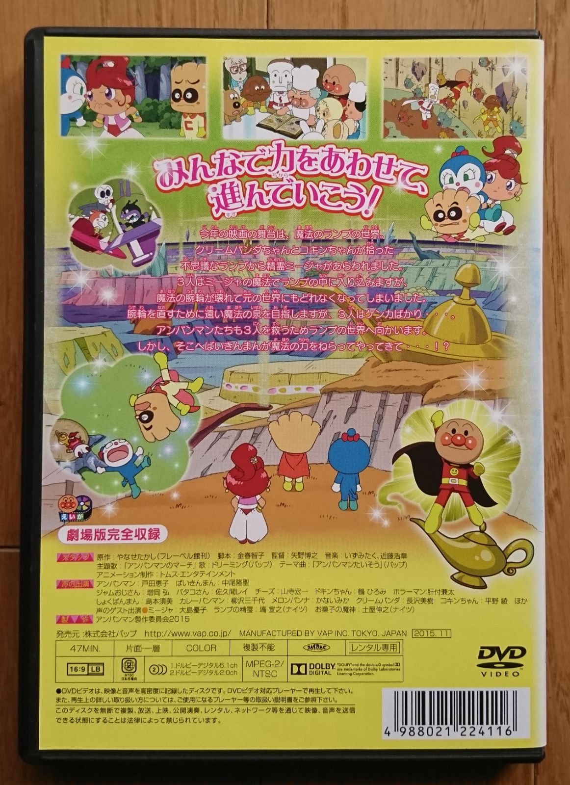 それいけ！アンパンマン ミージャと魔法のランプ DVD - DVD