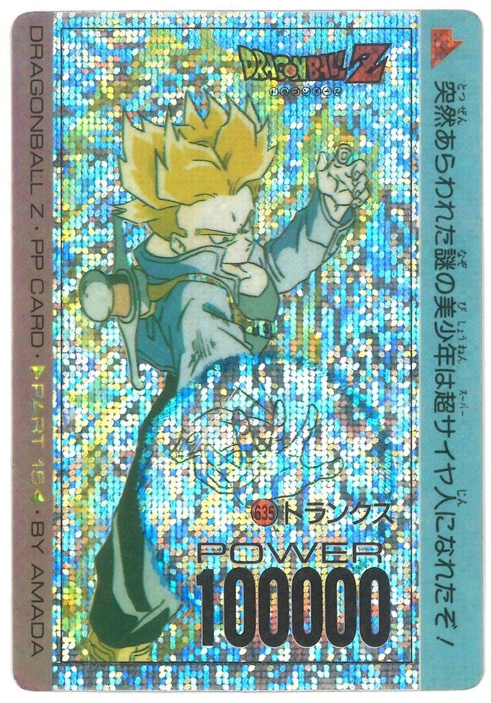 ドラゴンボールZ アマダPPカード No.635 トランクス デジタルタイプ