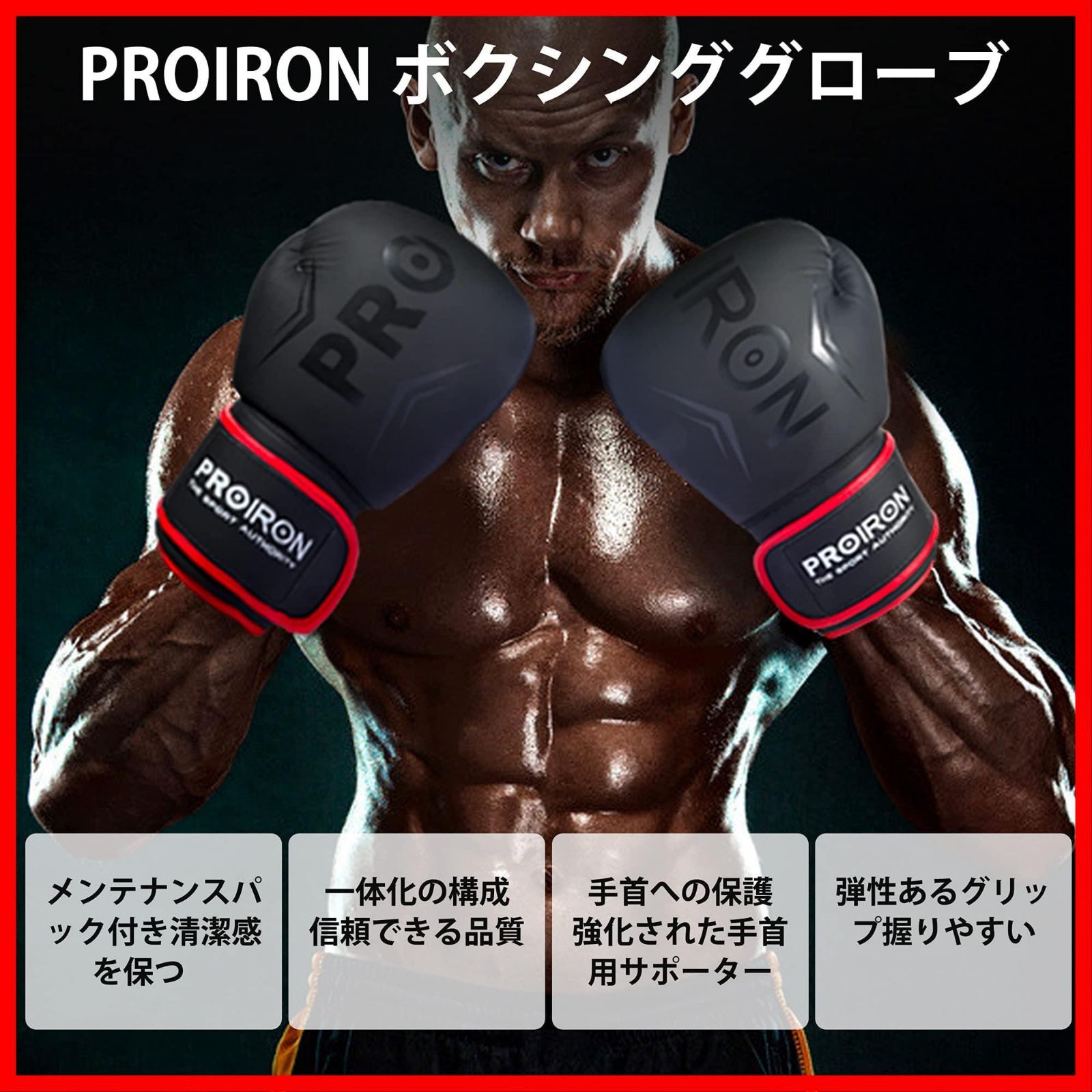 迅速発送】PROIRON ボクシンググローブ 8オンス 10オンス 12オンス 14