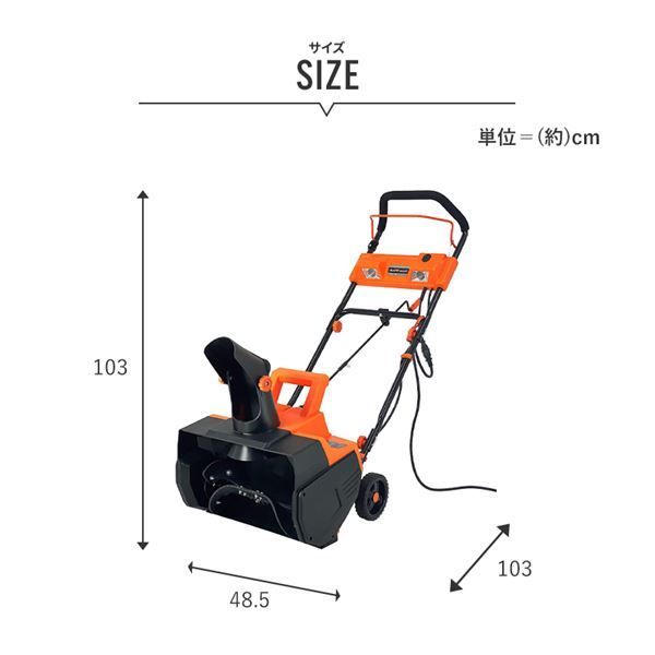SW-1500N 電動除雪機スノーホエール 20mコード付き STEELWINDOWSANDDOORS_COM