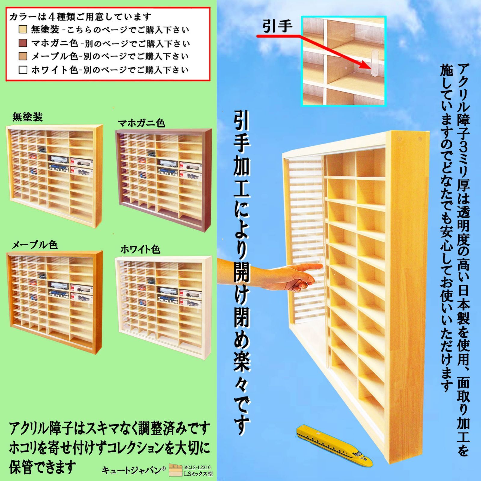 トミカ40台・ロングトミカ20台収納 アクリル障子付 マホガニ色塗装