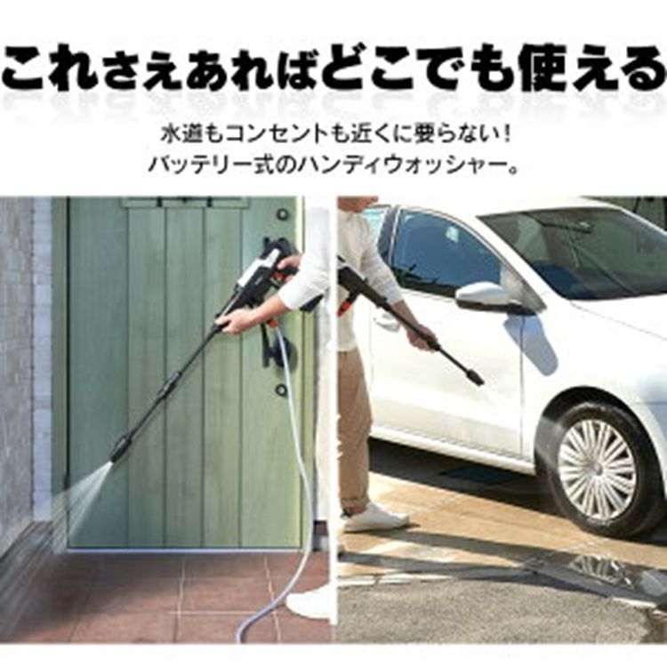 充電式 ハンディウォッシャー