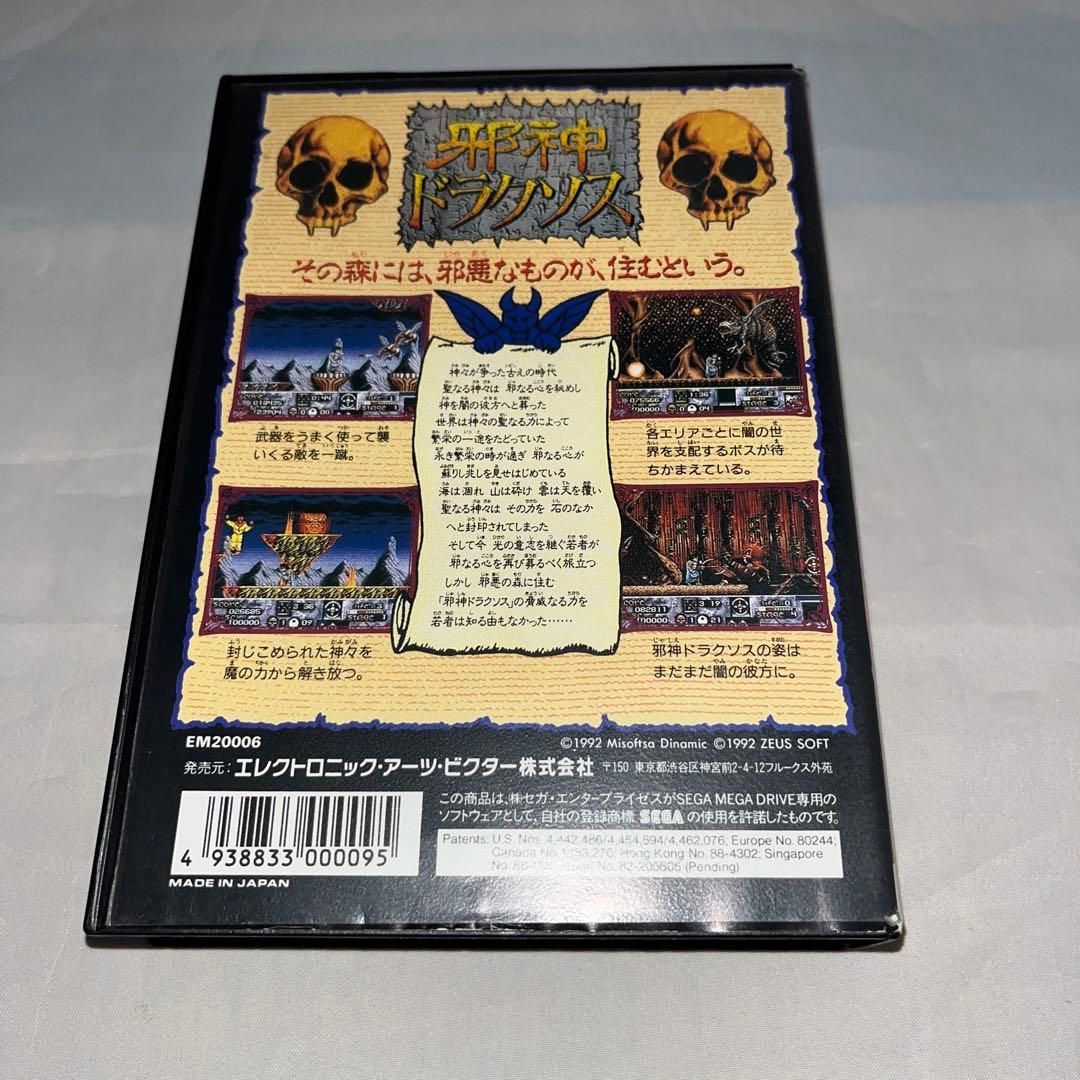 邪神ドラクソス