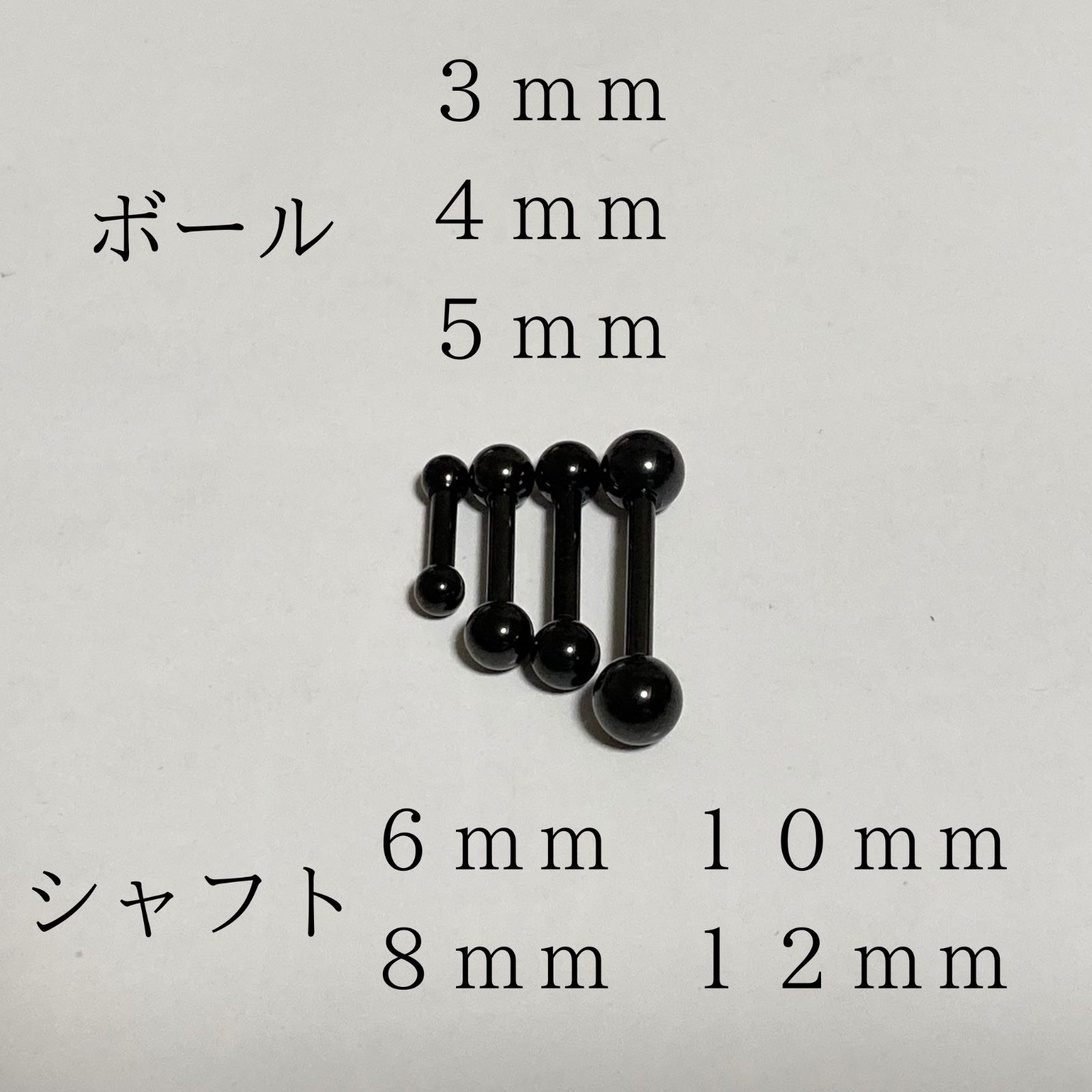ストレートバーベル 16Ｇ 6本 ブラック ボディーピアス 軟骨ピアス