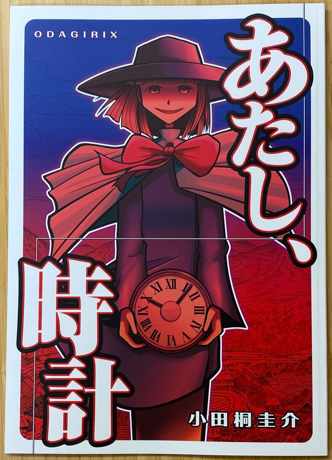 オダギリックス　小田桐圭介短編集 オダギリックス！小田桐圭介短編集 - オダギリックス - BOOTH