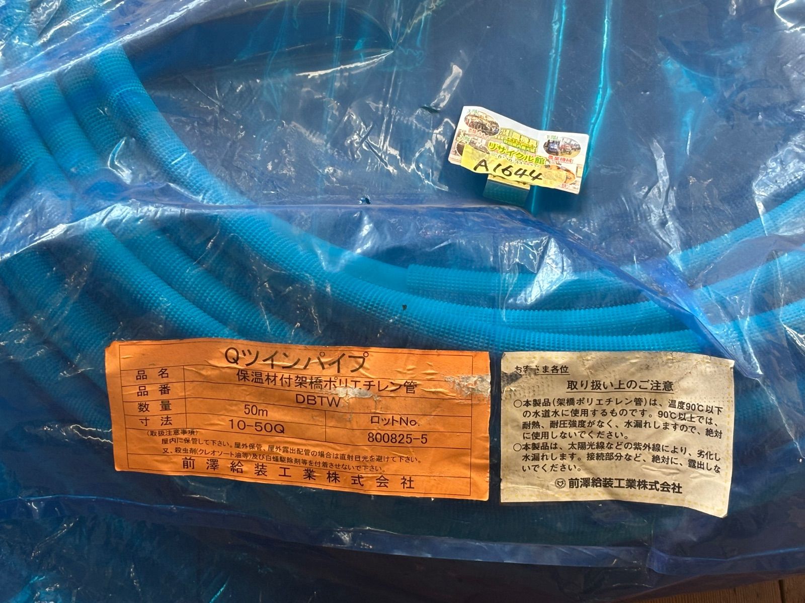 東洋アルチタイト Qツインパイプ 保温付架橋ポリエチレン管 DBTW-1005-50Q 10¢ 50ｍ 外袋に汚れあり SEKIKENZAI_JP