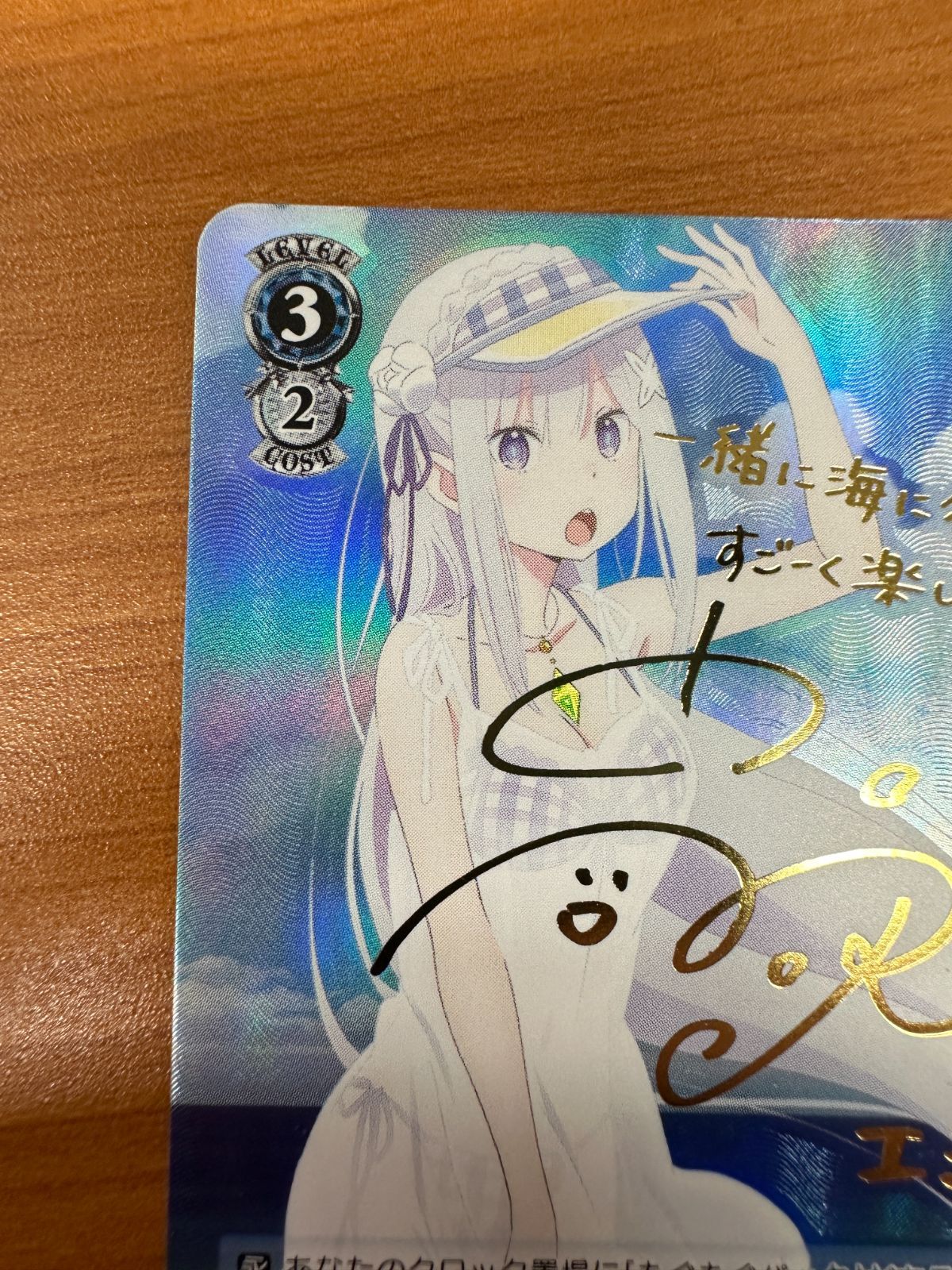 異世界常夏生活 エミリア SP サイン リゼロ RZ/S55-059 ヴァイス