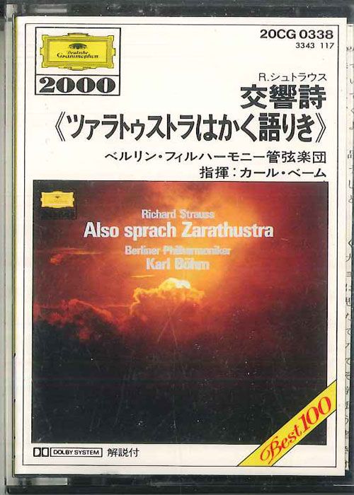 R.シュトラウス Cassette カール・ベーム, ベルリン・フィ R シュトラウス
