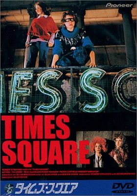 タイムズ・スクエア [DVD] - メルカリ