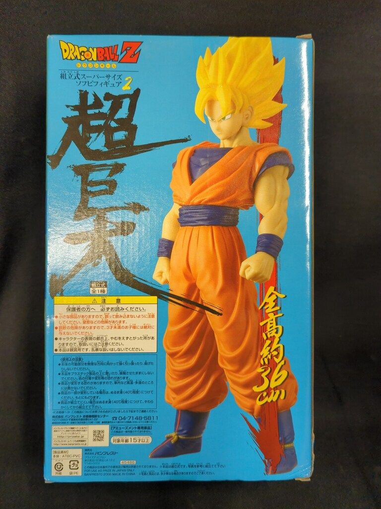 組立式スーパーサイズソフビフィギュア２超サイヤ人２悟空 ドラゴンボールZ」より「スーパーサイヤ人2孫悟空」アクション