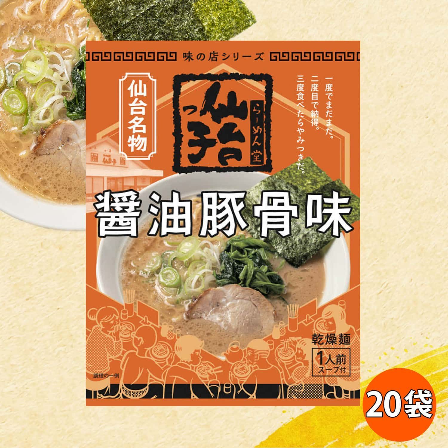 仙台っ子らーめん 20袋 醤油豚骨味 袋麺 仙台名物【送料無料】-0