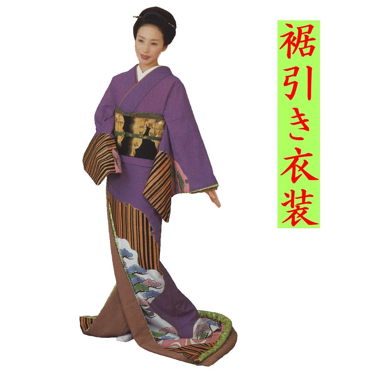作り帯とセットで！（帯上げ付き） 大衆演劇 日本舞踊 振袖 押切
