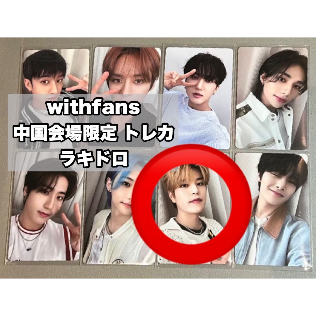 Stray Kids スキズ スンミン withfans ポップアップ popup 中国限定