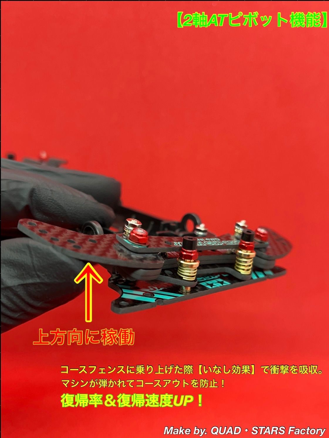 ミニ四駆・カスタムパーツ】スーパーⅡシャーシ用 2軸ATピボット