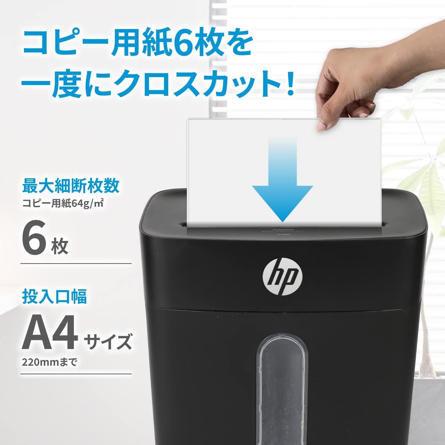 HP 電動シュレッダー 家庭用(15L / 1-3人用) 静音65dB 18ヶ月メーカー ...