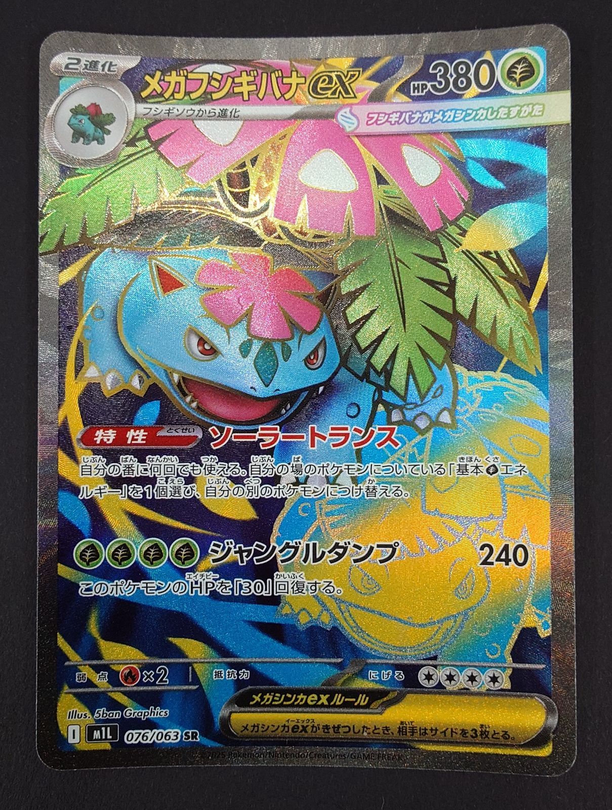 中古】ポケモンカードゲーム m1L 076/063 メガフシギバナex (SR