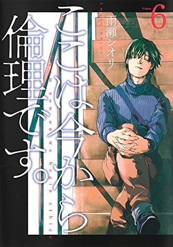 [新品]ここは今から倫理です。(1-6巻 最新刊) +収納BOX付