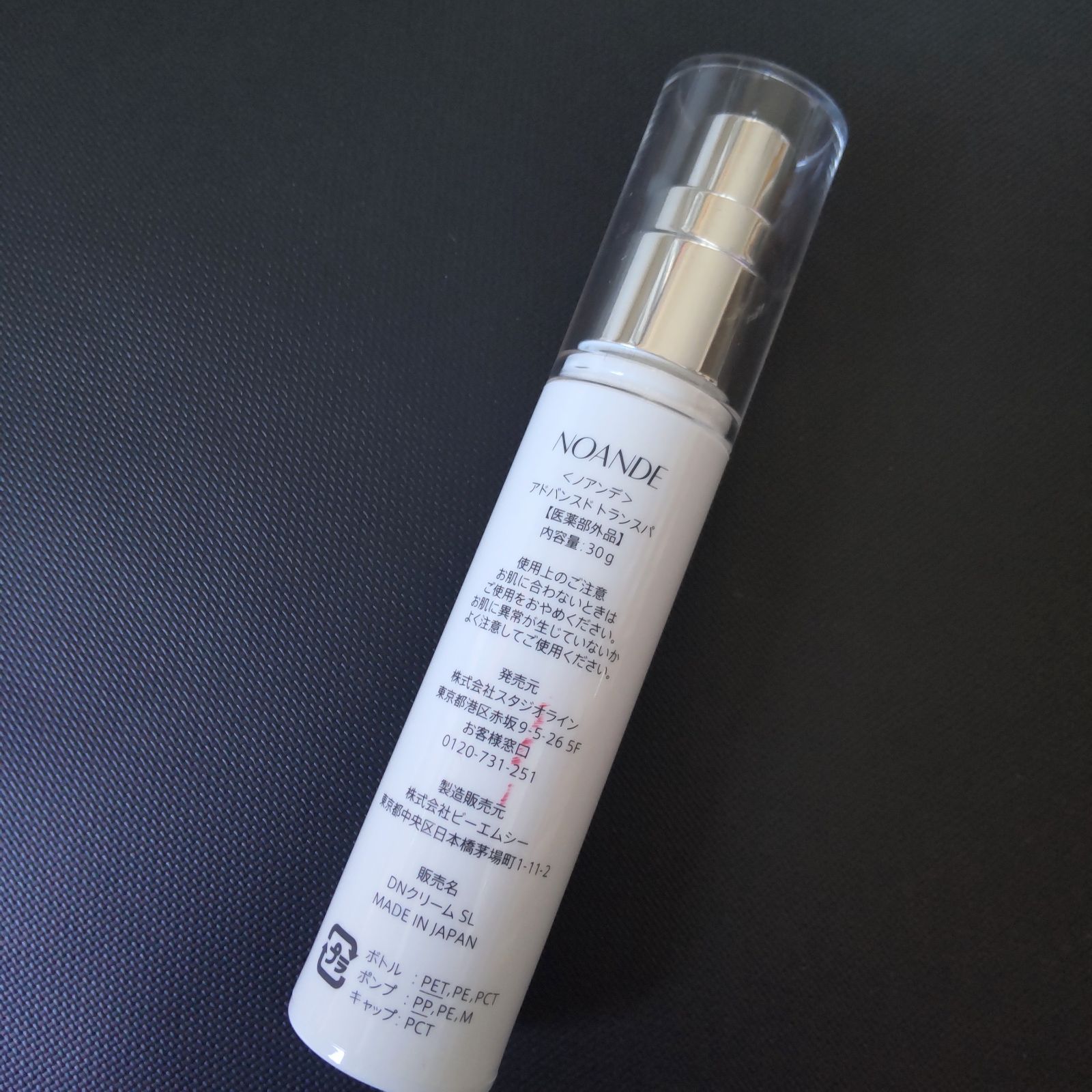 NOANDE アドバンスドトランスパ　　30g 新品未使用 ワキガ・制汗対策！ノアンデのアドバンスド トランスパ 医薬部外