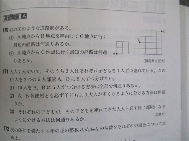 【中古】 数学１＋Ａ＋２＋Ｂ 数列・ベクトル 入試・対策編 第２版/東京書籍/東京書籍編集部 数学1+A+2+B 入試・対策編―数列・ベクトル (ニューグローバルβ