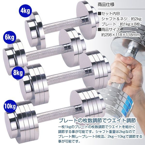 訳有り】【特価】クロームダンベル 10kg/鉄人倶楽部(テツジン