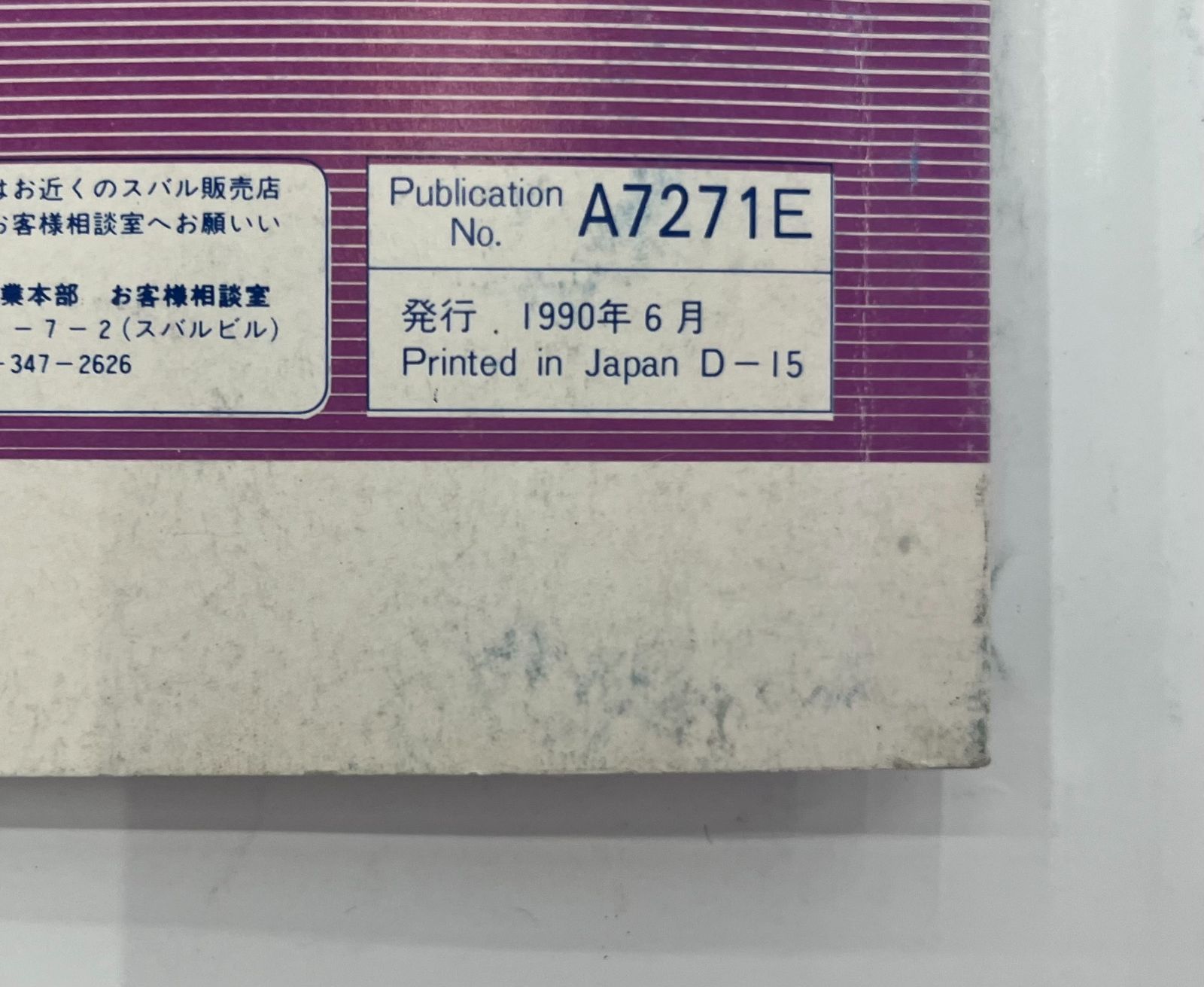 5代目 サンバー 660 KS3/KS4/KV3/KV4型 取扱説明書／1990年6月(平成2年