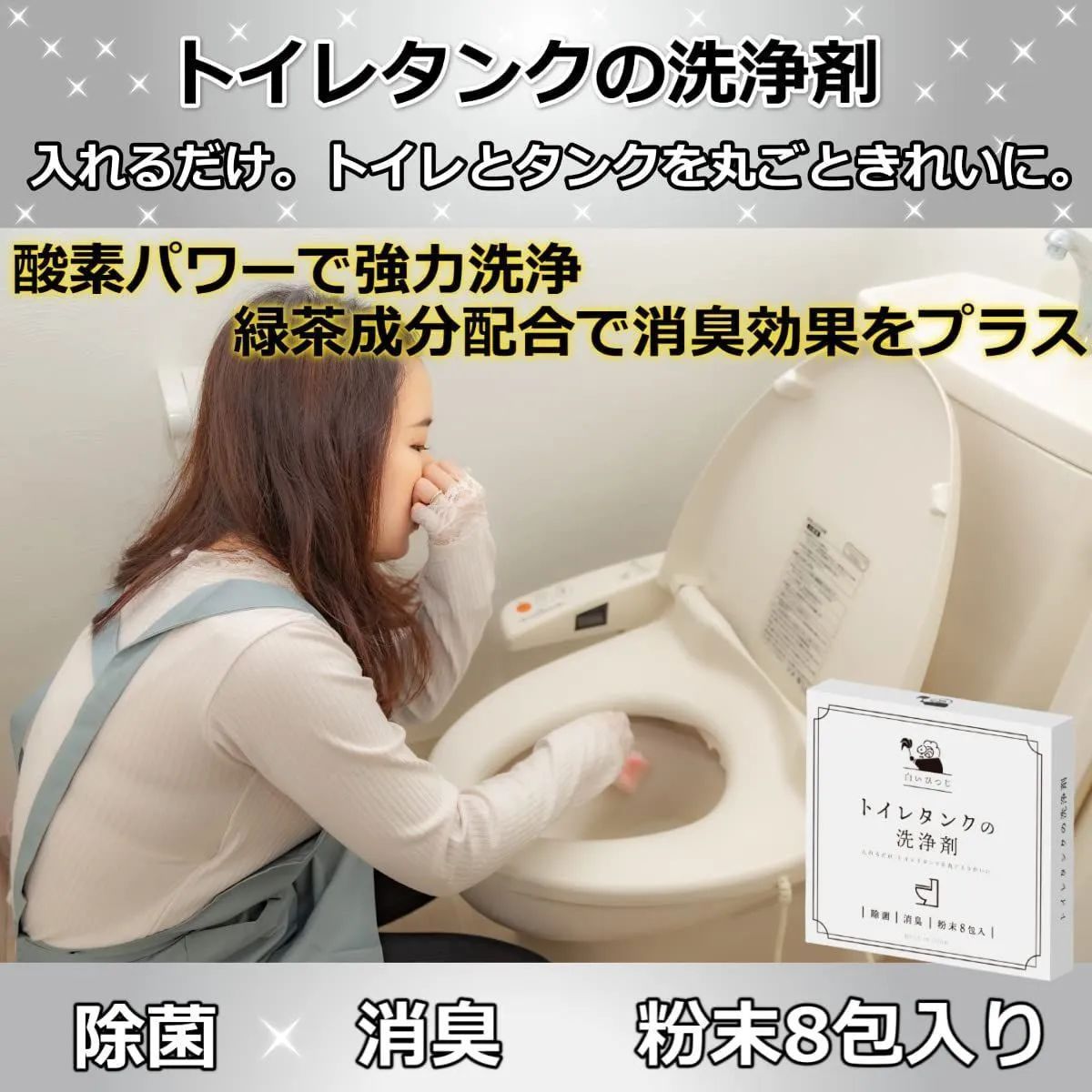 日本製 トイレタンク 汚れ 洗浄剤 35g×12個入り トイレタンク用 洗剤