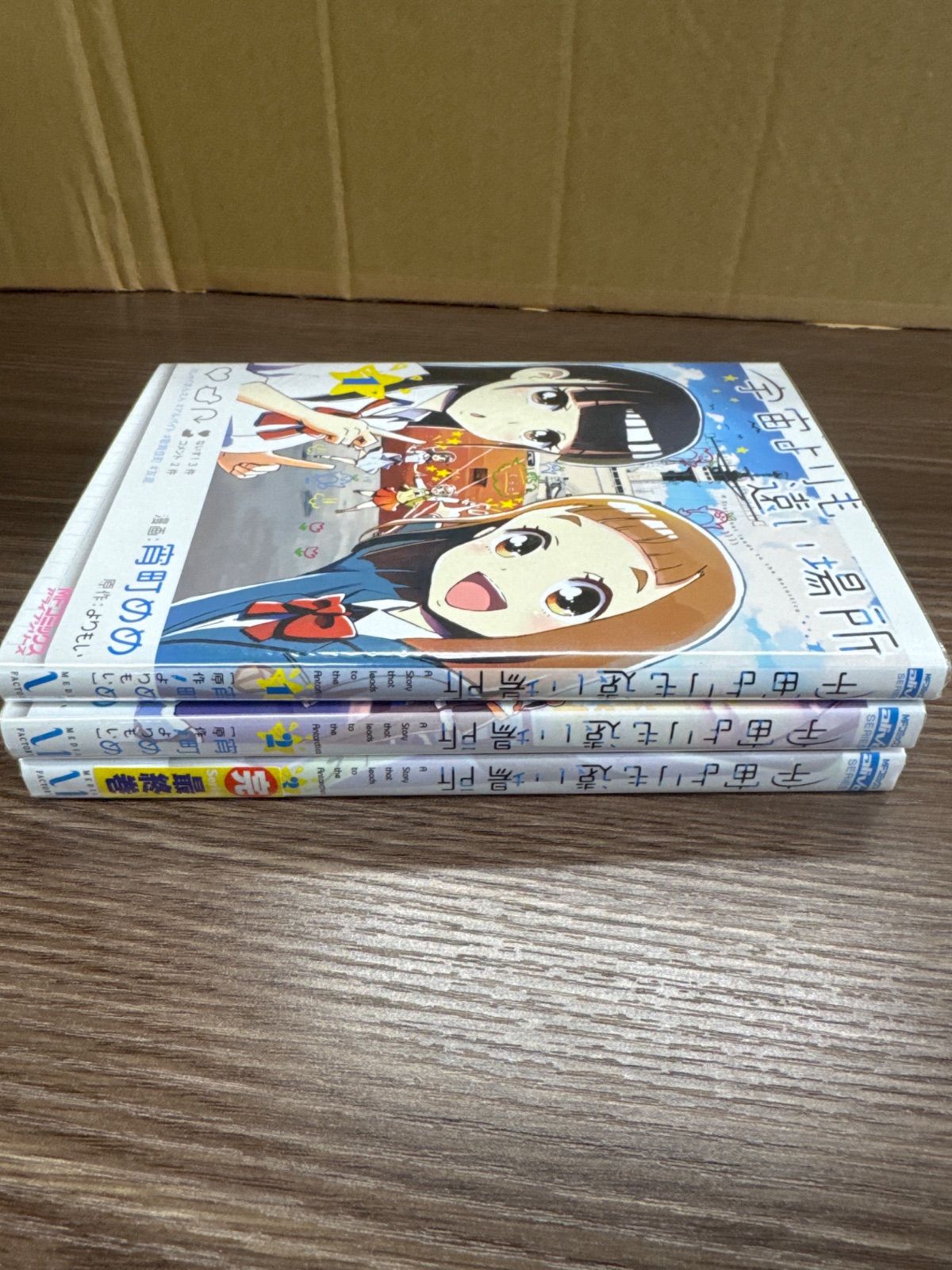 絶版【送料込み】宇宙よりも遠い場所　全３巻 宇宙よりも遠い場所 (全3巻) Kindle版