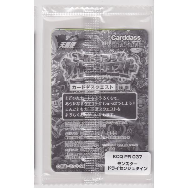 騎士ガンダム カードダスクエスト テキスト修正版 作り出せ