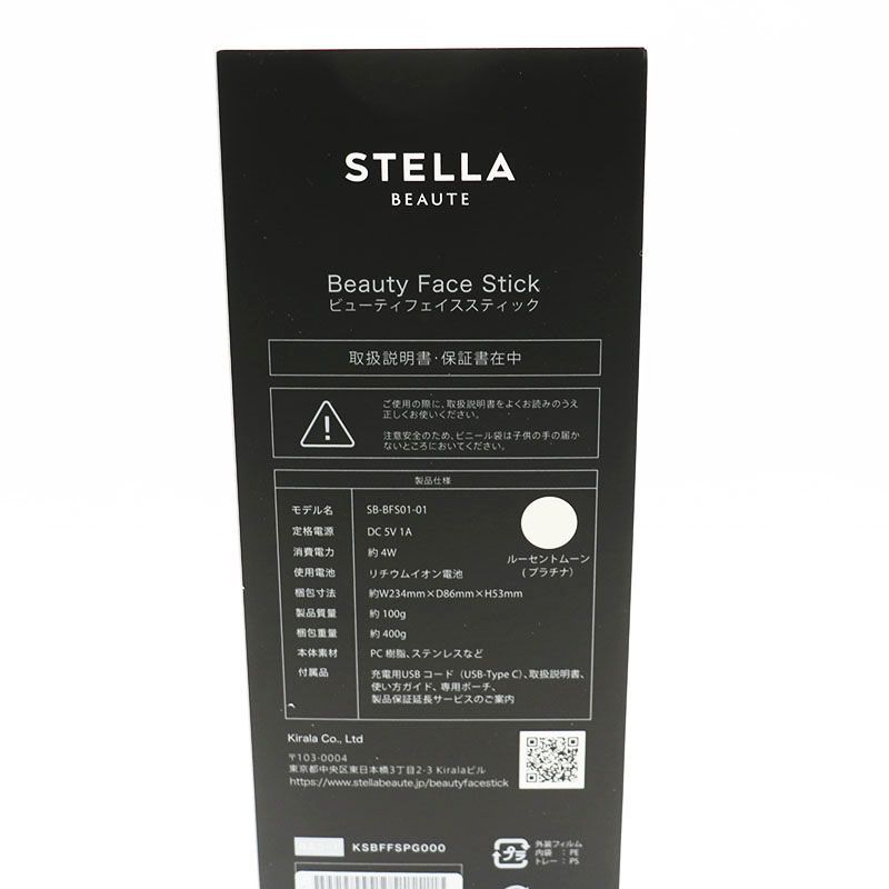 ステラボーテ ビューティフェイス スティック SB-BFS-01 プラチナ