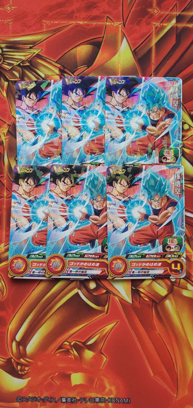 Vジャンプ2024年9月号付録 スーパードラゴンボールヒーローズ 孫悟空6