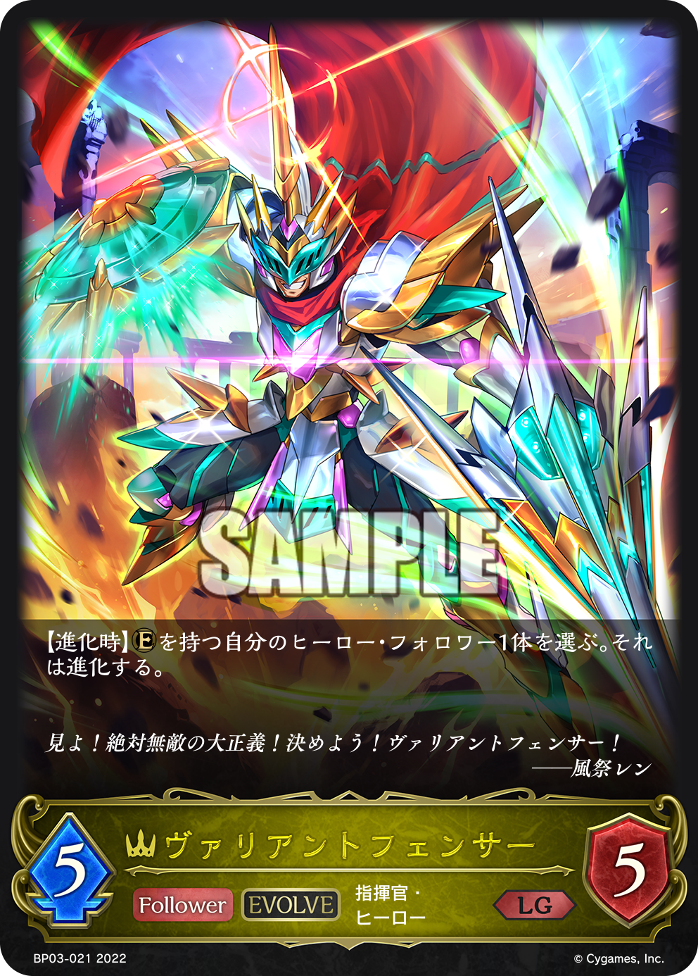 【シャドバエボルヴ】構築済みデッキ　ヒーローロイヤル