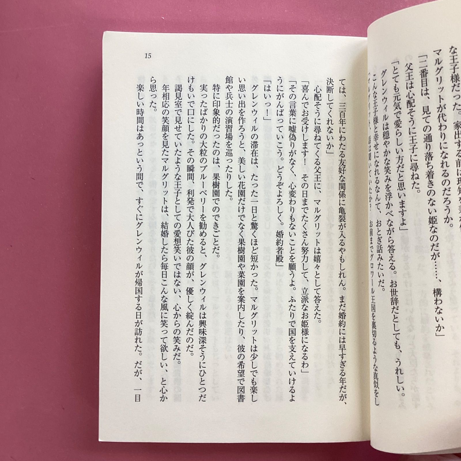 ティアラ文庫4冊セット cp_b9_686 - メルカリ